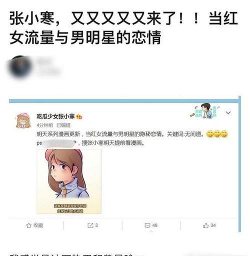 张小寒最新爆料是谁爆的,揭秘幕后黑手是谁？  第2张