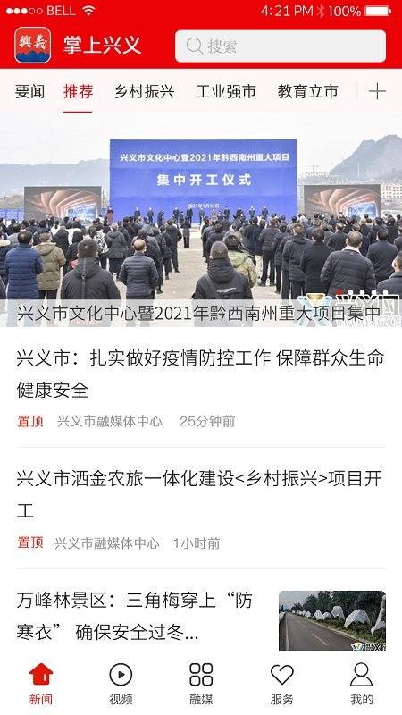 兴义市新闻爆料入口,实时掌握本地资讯动态  第1张