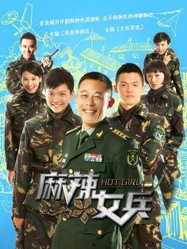 麻辣女兵电视剧全集免费观看在线,热血青春，军旅传奇再现荧屏  第1张