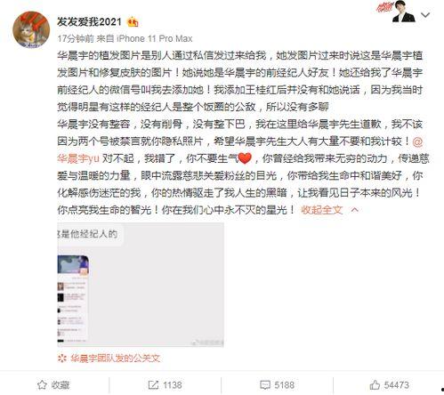 爆料华晨宇网友后续视频,视频揭秘事件真相  第1张