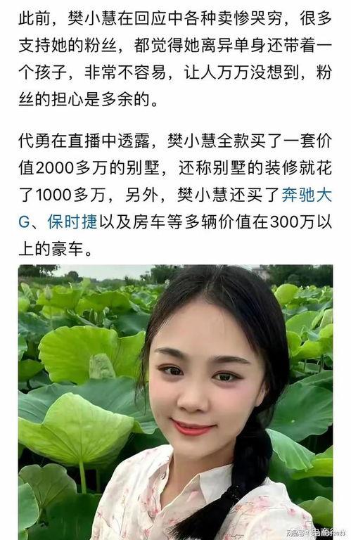 樊小慧视频爆料,揭秘娱乐圈惊人内幕  第2张